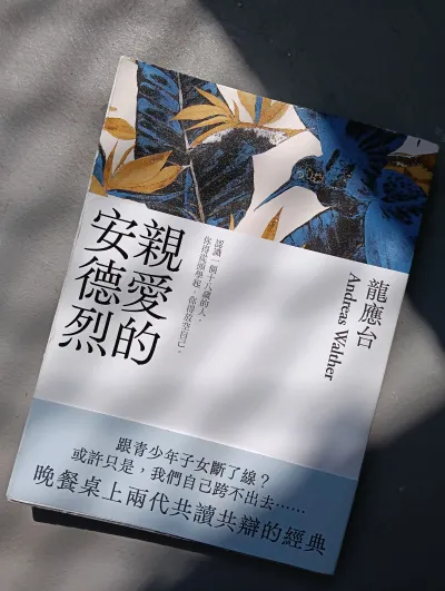 年輕世代的選擇焦慮——讀《親愛的安德烈》