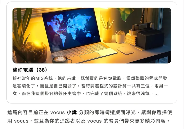 vocus｜新世代的創作平台