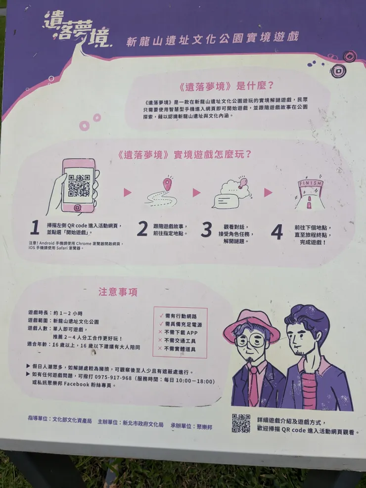 遺落夢境 實境遊戲