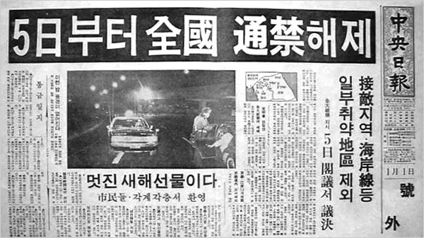 （５日起全國宵禁解除）