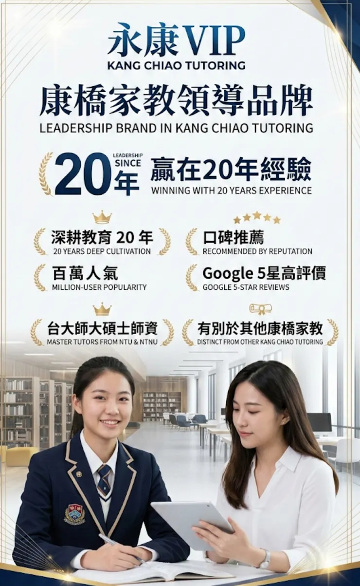 康橋英文家教領導品牌，永康vip康橋英文家教