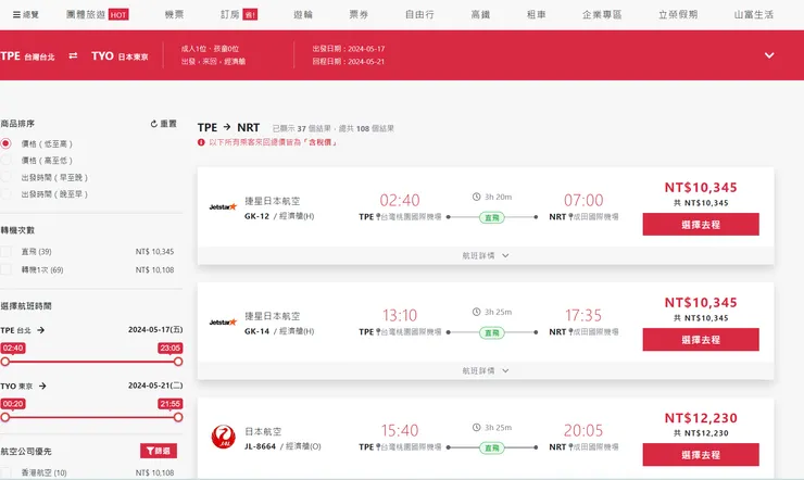 山富旅遊官網-搜索機票頁面
