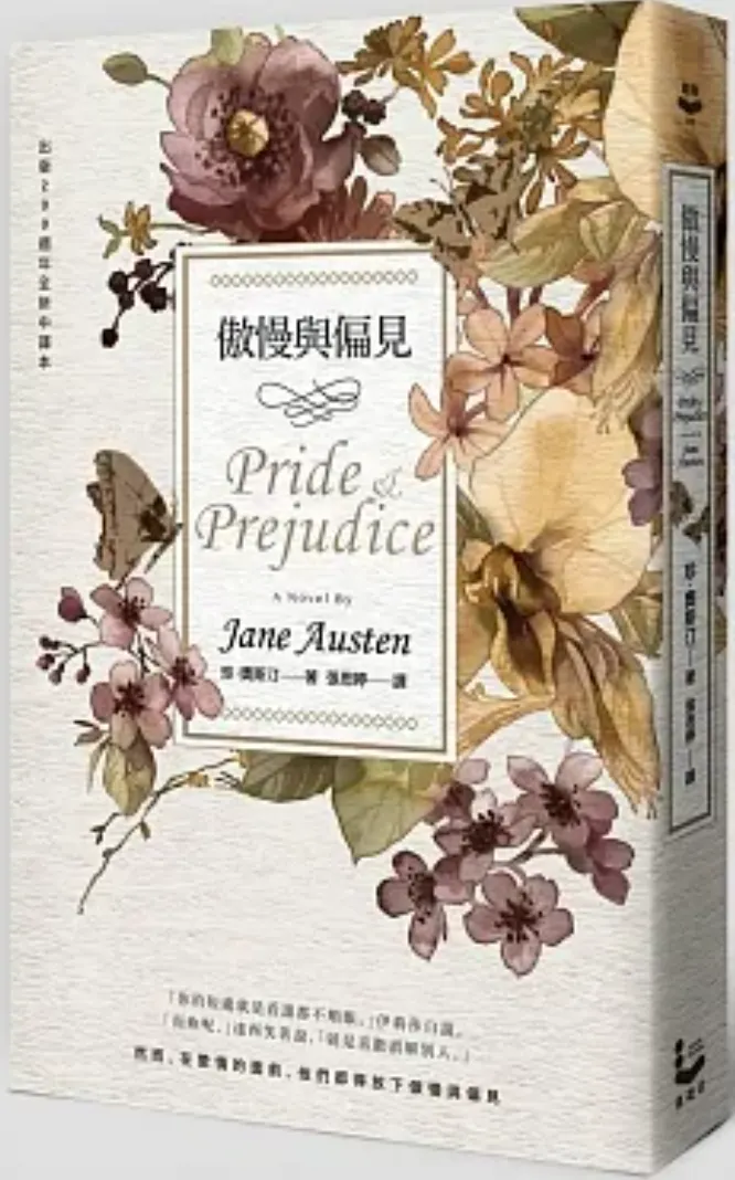 [作者：珍.奧斯汀/Jane Austen][譯者：張思婷][出版社：漫遊者文化][出版日期：2015/09/10]