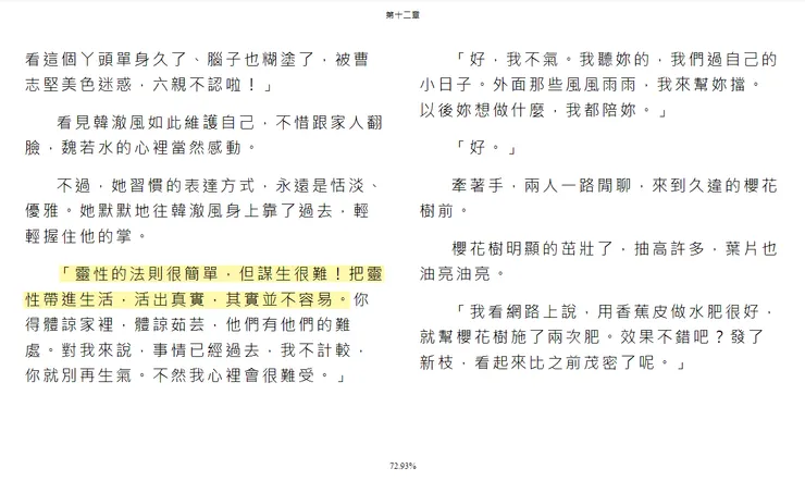 觸碰你的心（小說內文）