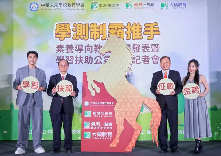 ▲與會貴賓攜手代言人蔡尚樺、公益大使江宏傑，見證此次教材公益捐贈計畫正式啟動。（由左至右）：公益大使江宏傑、前教育部部長 吳清基、台灣知識庫董事長 邱昌其、台灣知識庫代言人 蔡尚樺