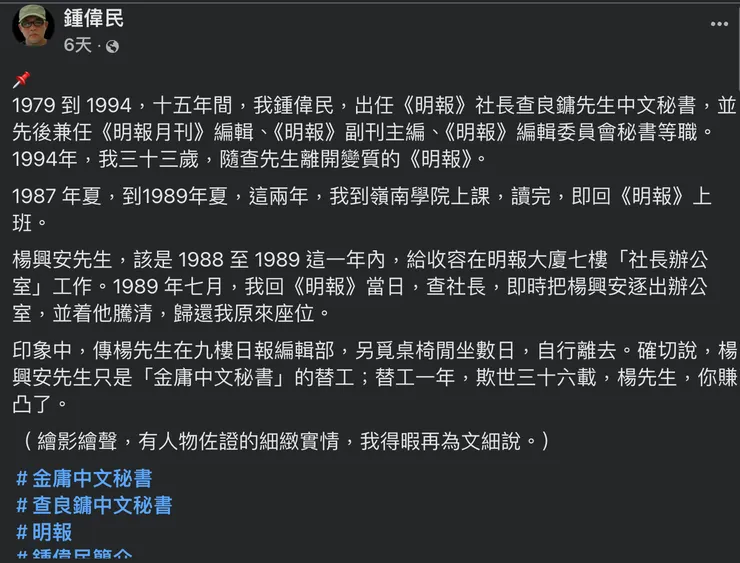 先是鍾偉民的發文