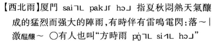 資料來源：李榮主編，《現代漢語方言大詞典》，（江蘇：江蘇教育出版社，2002年），頁1266