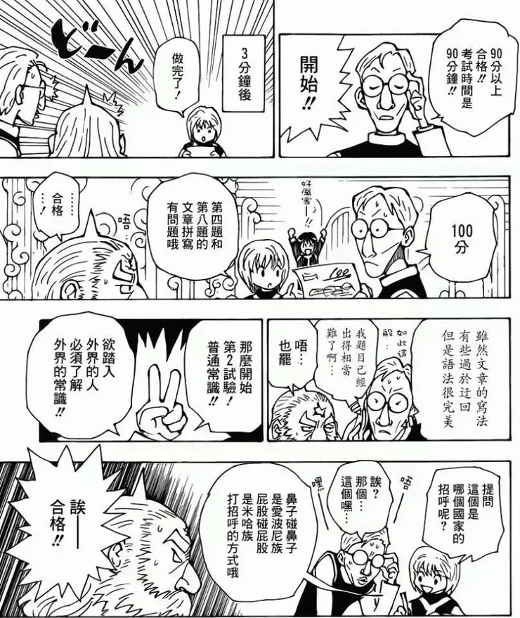 酷拉皮卡的外出測驗,筆試全部答對,對語言(文法)的理解比大人更厲害。