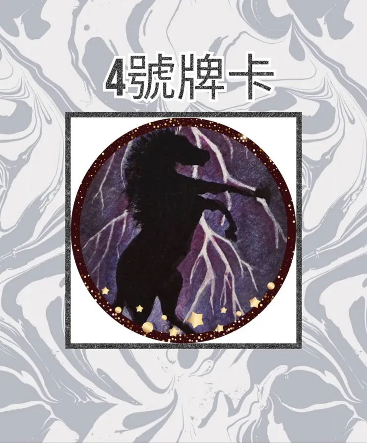 4號牌卡