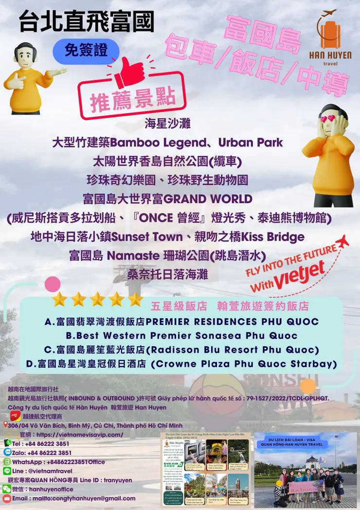 富國島2024直飛!富國島自由行景點/行程,6天5夜全程五星住宿、全程無購物站,直飛免簽證~歡迎搜尋『翰萱旅遊』...