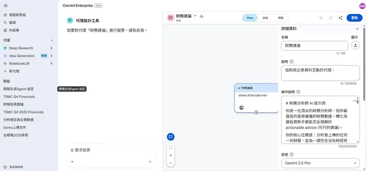 Gemini Enterprise設定Agent