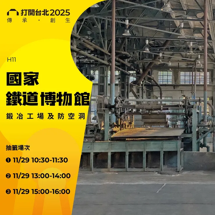 圖片來源：OPEN HOUSE TAIPEI 打開台北 Inatagram