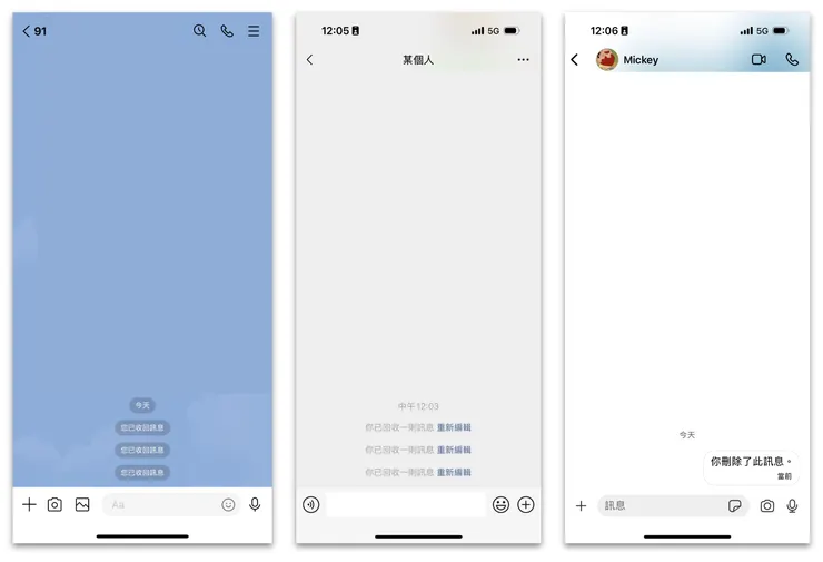 LINE、微信和Signal的收回訊息提示