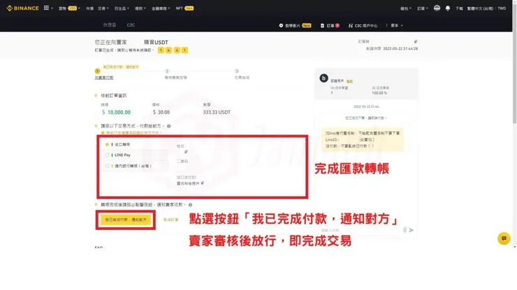 幣安入金教學