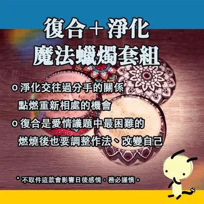 復合＋淨化 魔法蠟燭套組