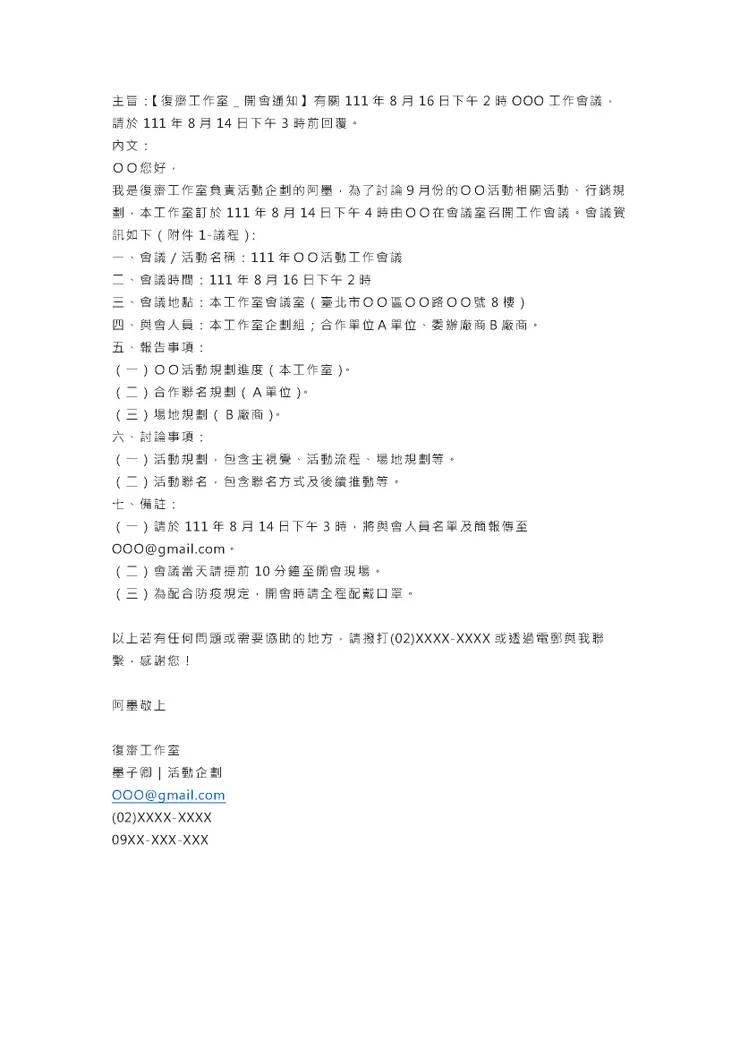 電子郵件草擬範本。