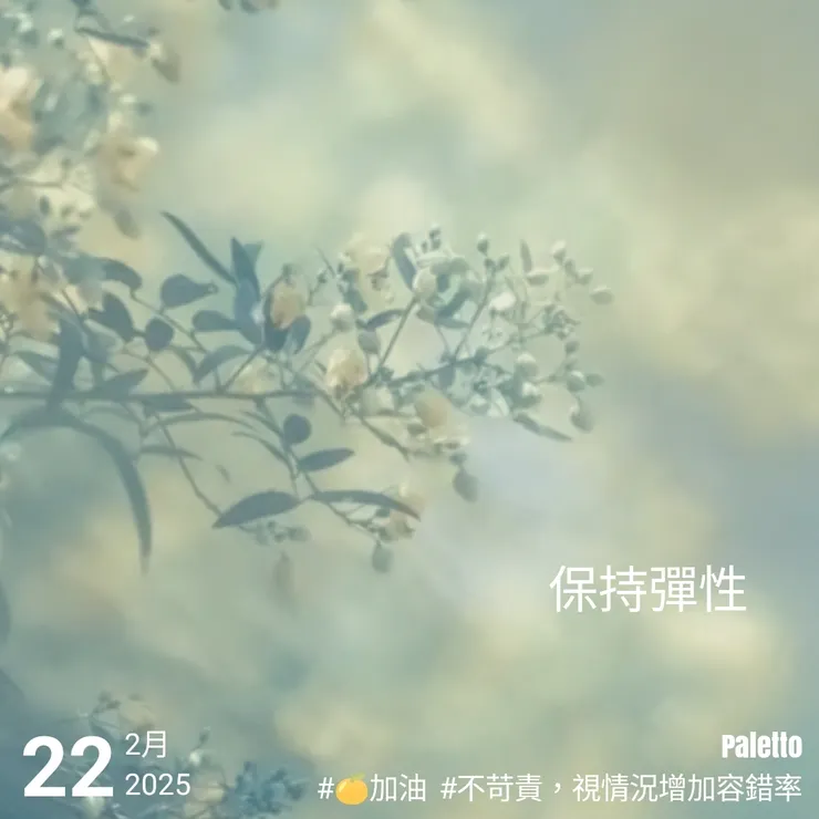 【桔言桔語・每天送給自己一句話】