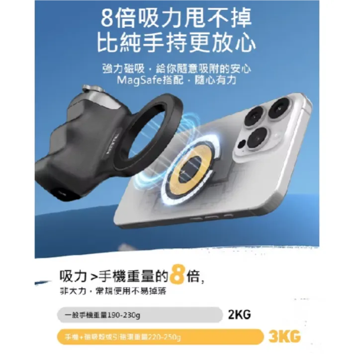 「強力 Magsafe 磁吸設計，一貼即合，穩固到完全不用擔心手機會晃動或掉落。」