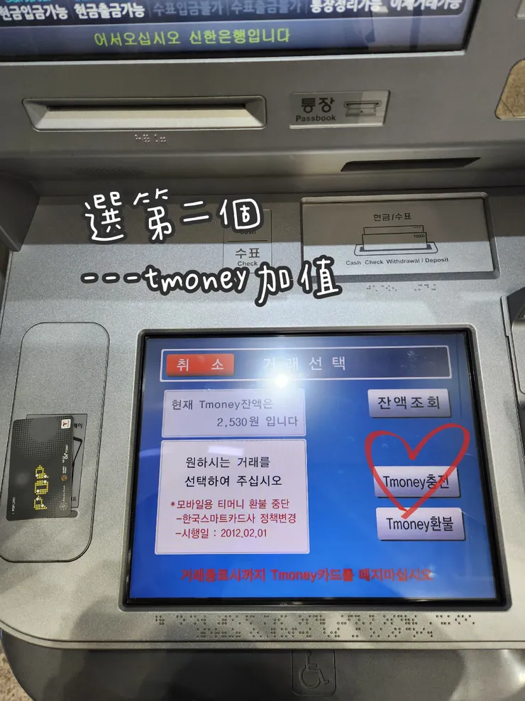 STEP 3:等待ATM讀取您的卡片餘額,然後選擇T-money儲值(T-money충전)