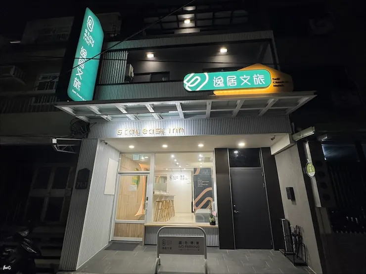 逸居文旅之清晨的外觀