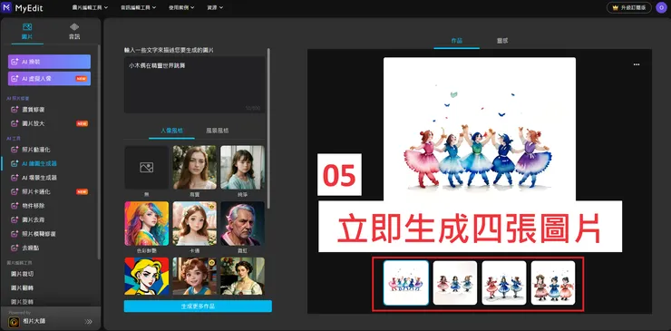 02 開始 AI 繪圖｜#3