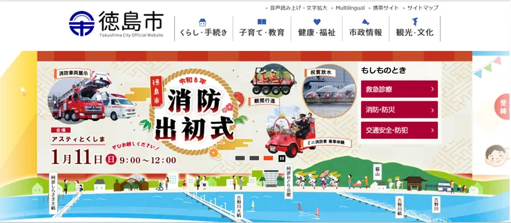 圖片來源：徳島市官網