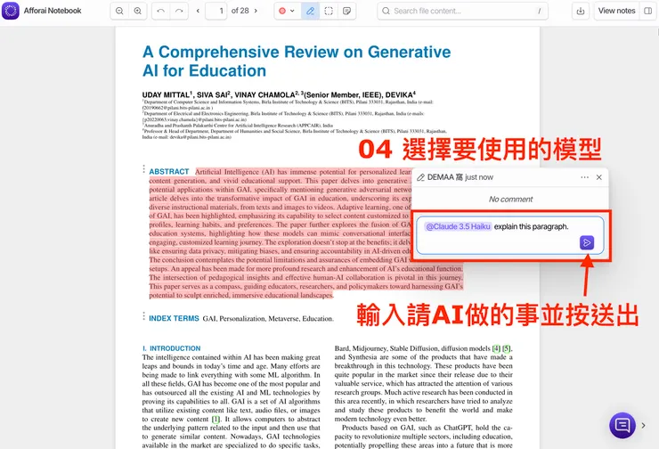 02 如何使用 Afforai|輸入要請AI協助的事項