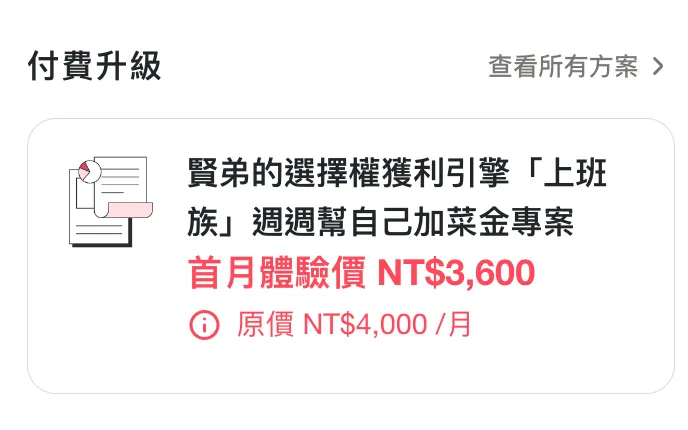 週週幫自己加薪，選擇權辦得到！