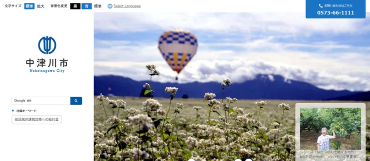 圖片來源：中津川市官網