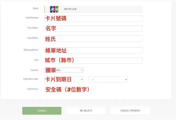 填寫付款資訊