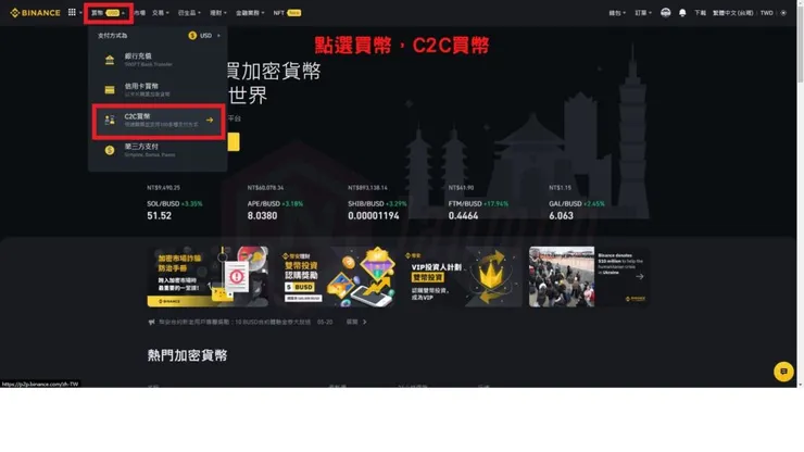 C2C買幣 幣安入金教學