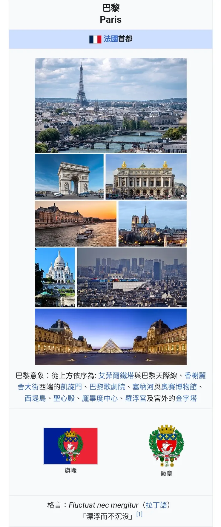 巴黎意象 （維基百科）