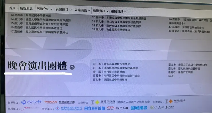 嘉管相關訊息