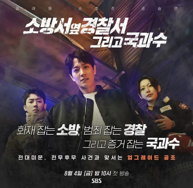 「災後調查日誌」第二季（圖／截自IG@sbsdrama.official）