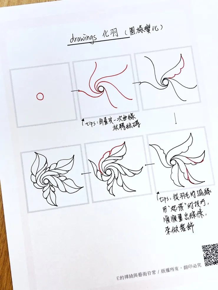 一邊轉動紙張，會更容易畫喔