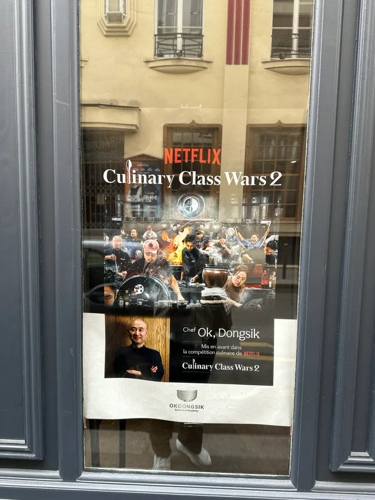 門口的海報證明著老闆玉東植在黑白大廚2的努力痕跡