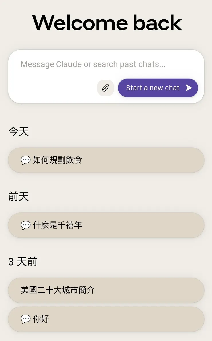 Claude 2介面