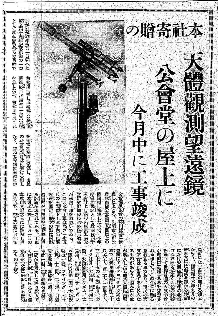 報導敘述天文台建設與望遠鏡規格