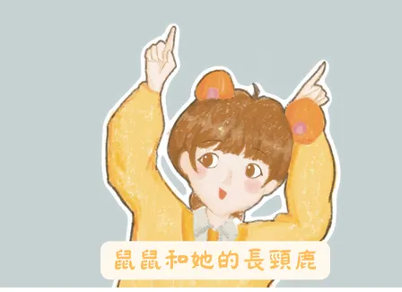 前天在是我的似顏繪畫風得出的奇怪產物（？