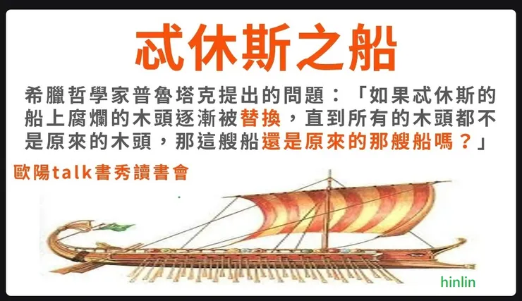 命定之書 ~ 忒休斯之船