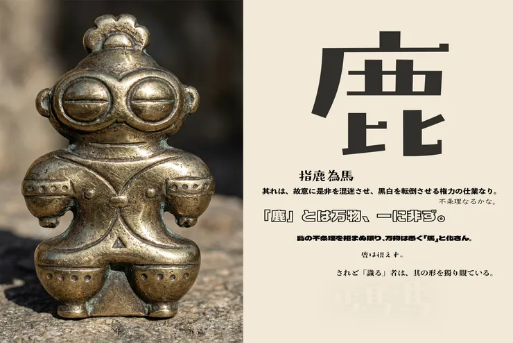 「馬、馬、馬」