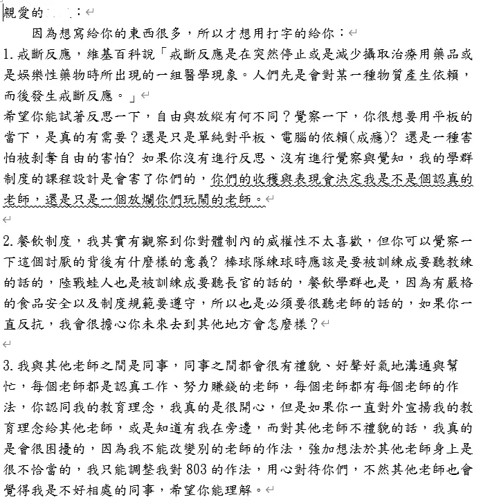 0412撰寫給某同學的信