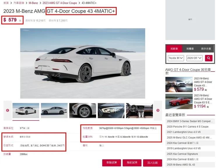 MERCEDES-AMG GT43 4MATIC+台灣新車價格、油耗、性能...等等。