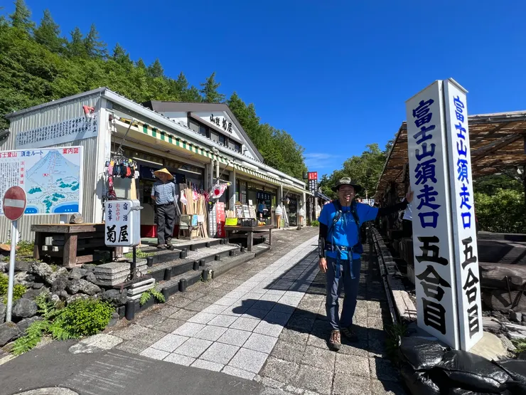 須走口五合目