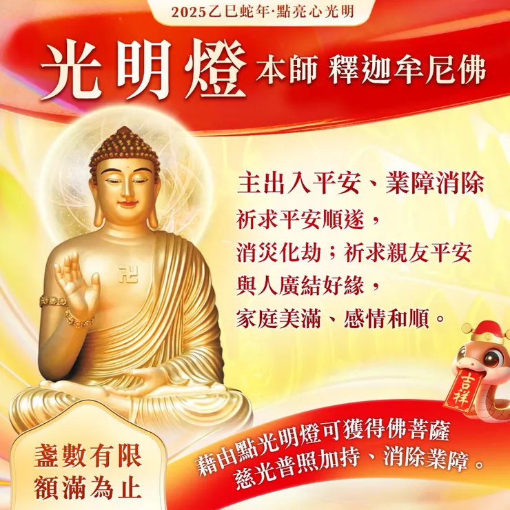 觀音山光明燈主平安