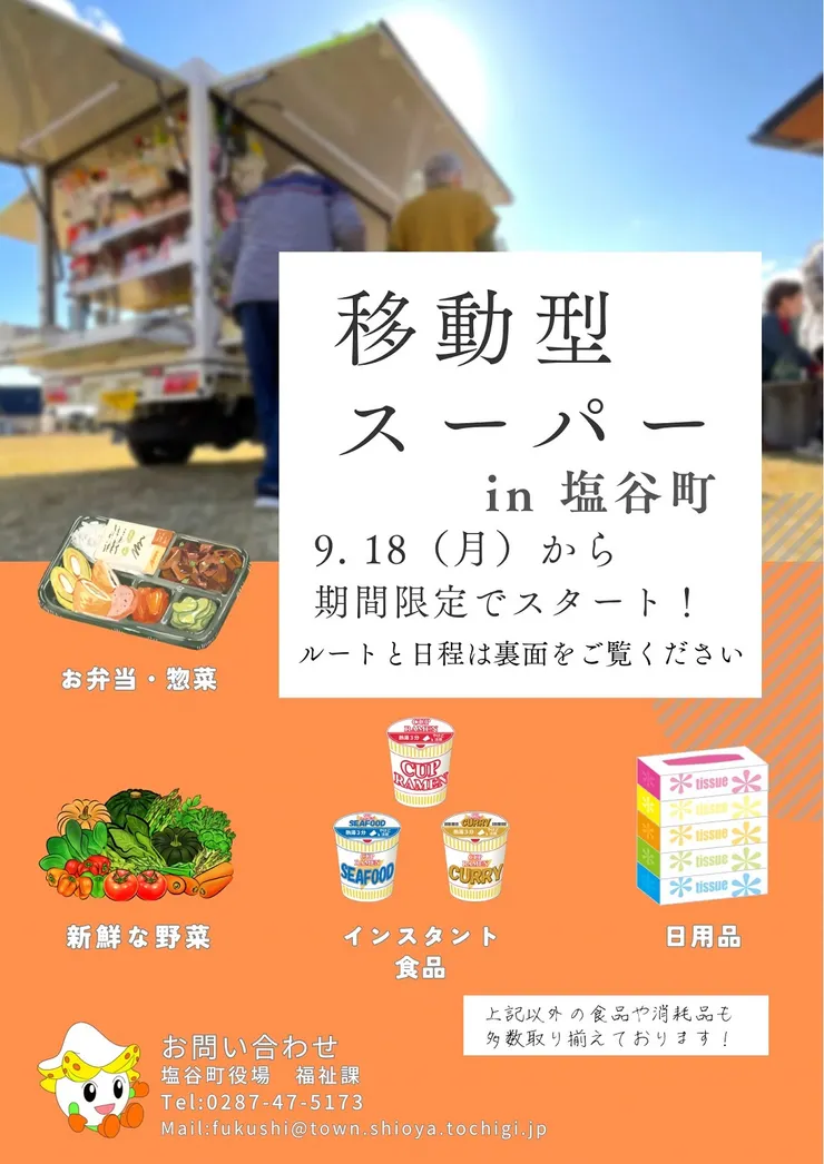 照片來源：鹽谷町官網