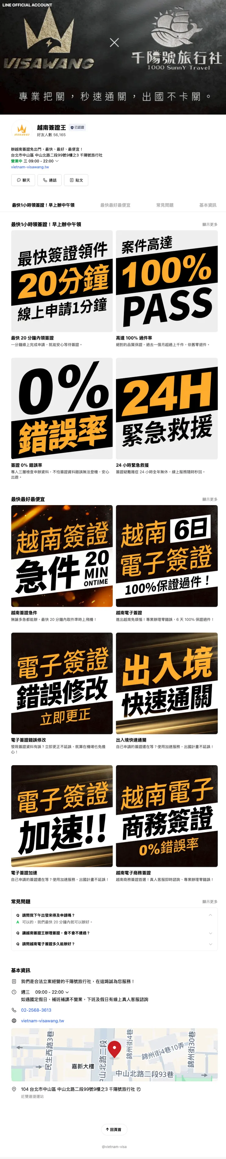 點我前往越南簽證王