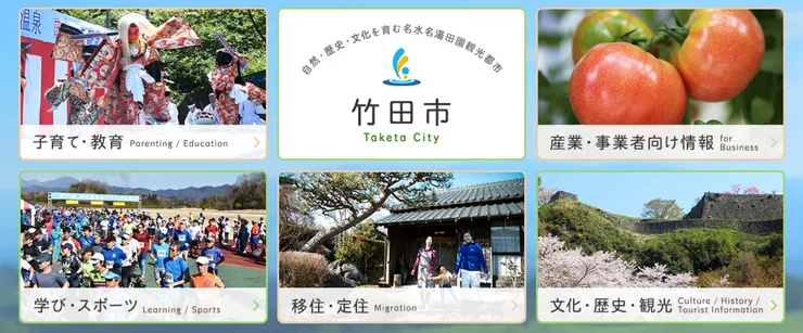圖片來源：竹田市官網