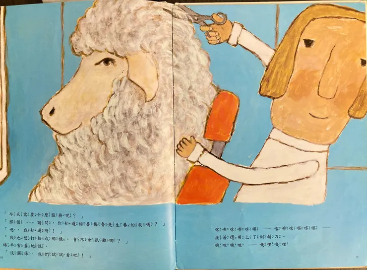 巴魯巴魯先生幫綿羊打扮