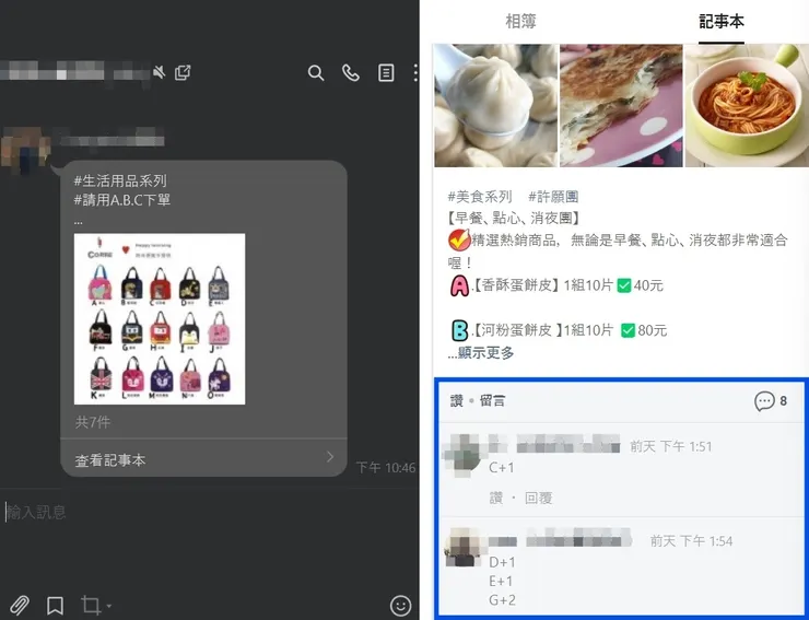 可以看得到其他團友是誰、買了些什麼的「直接在Line裡面下單」示意圖。